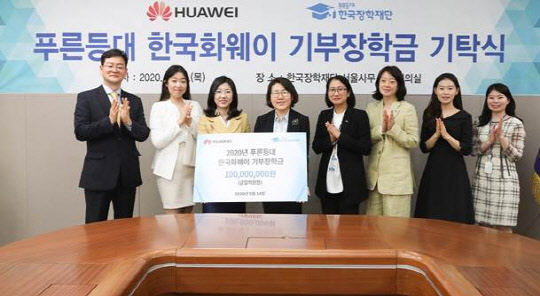 지난 14일 한국장학재단 서울사무소에서 열린 '푸른등대 한국화웨이 기부장학금' 1억원 기탁식에서 (왼쪽에서 3번째)임연하 한국화웨이 홍보 및 대외협력 본부장, (4번째)이계영 한국장학재단 상임이사가 사진 촬영을 하고 있다. 한국화웨이 제공